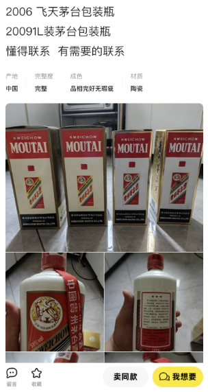 茅台发声：500ml贵州茅台酒(癸卯兔年)风格不符，系假冒产品-第2张图片