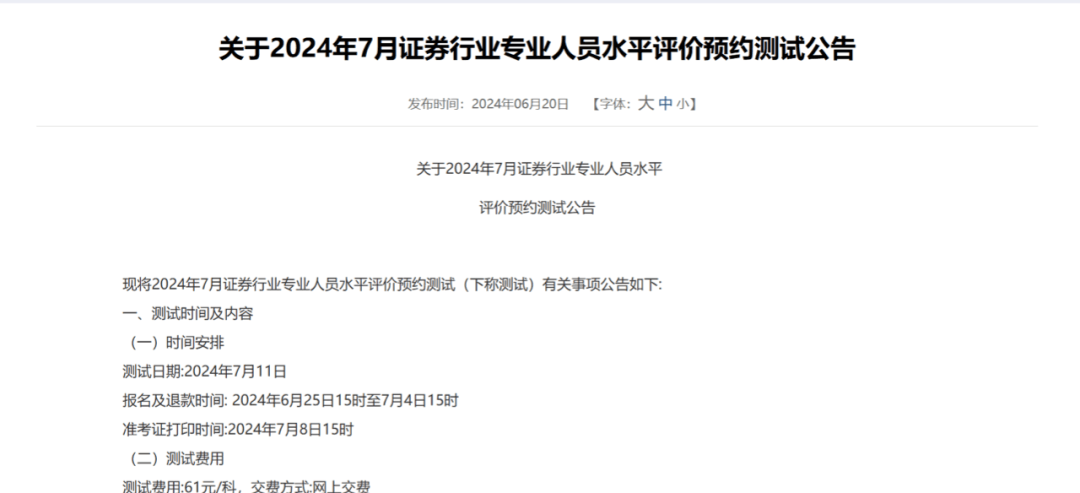 作弊被查！用手机偷拍试题，中证协通报-第1张图片