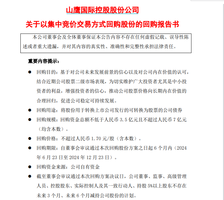 为护盘 拼了！“股债双杀”后 这家公司紧急应对 此前董监高已行动-第2张图片