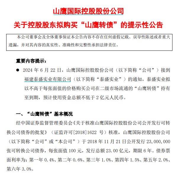 为护盘 拼了！“股债双杀”后 这家公司紧急应对 此前董监高已行动-第3张图片