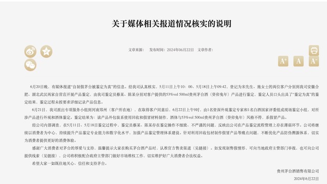 假茅台被茅台自营店鉴定为真 缘何茅台的防伪体系发挥不了作用-第2张图片