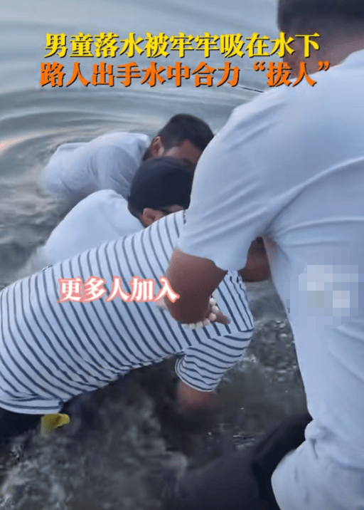 男孩被水流吸住 众人合力拔人，众人齐心救援彰显人间大爱-第2张图片