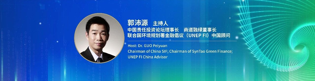 2024年中国责任投资论坛夏季峰会明日举行-第2张图片