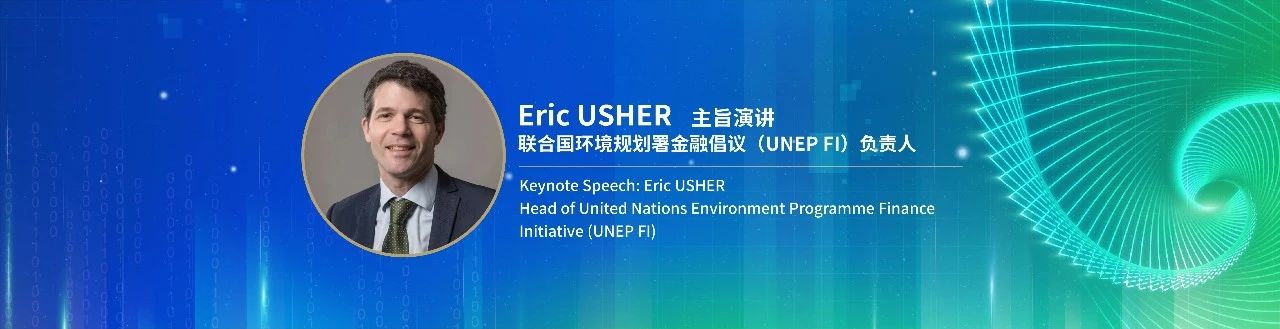 2024年中国责任投资论坛夏季峰会明日举行-第3张图片