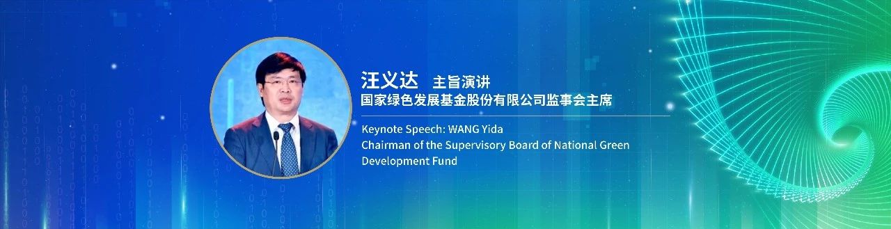 2024年中国责任投资论坛夏季峰会明日举行-第6张图片
