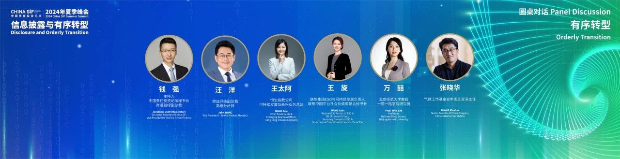 2024年中国责任投资论坛夏季峰会明日举行-第8张图片