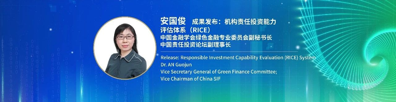 2024年中国责任投资论坛夏季峰会明日举行-第10张图片