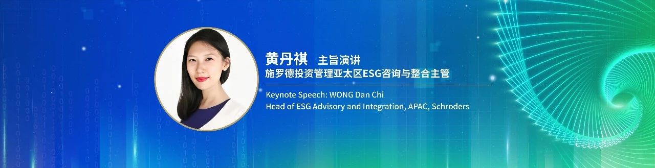 2024年中国责任投资论坛夏季峰会明日举行-第12张图片