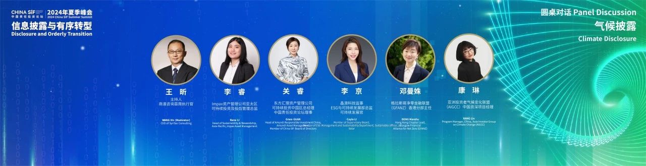 2024年中国责任投资论坛夏季峰会明日举行-第14张图片