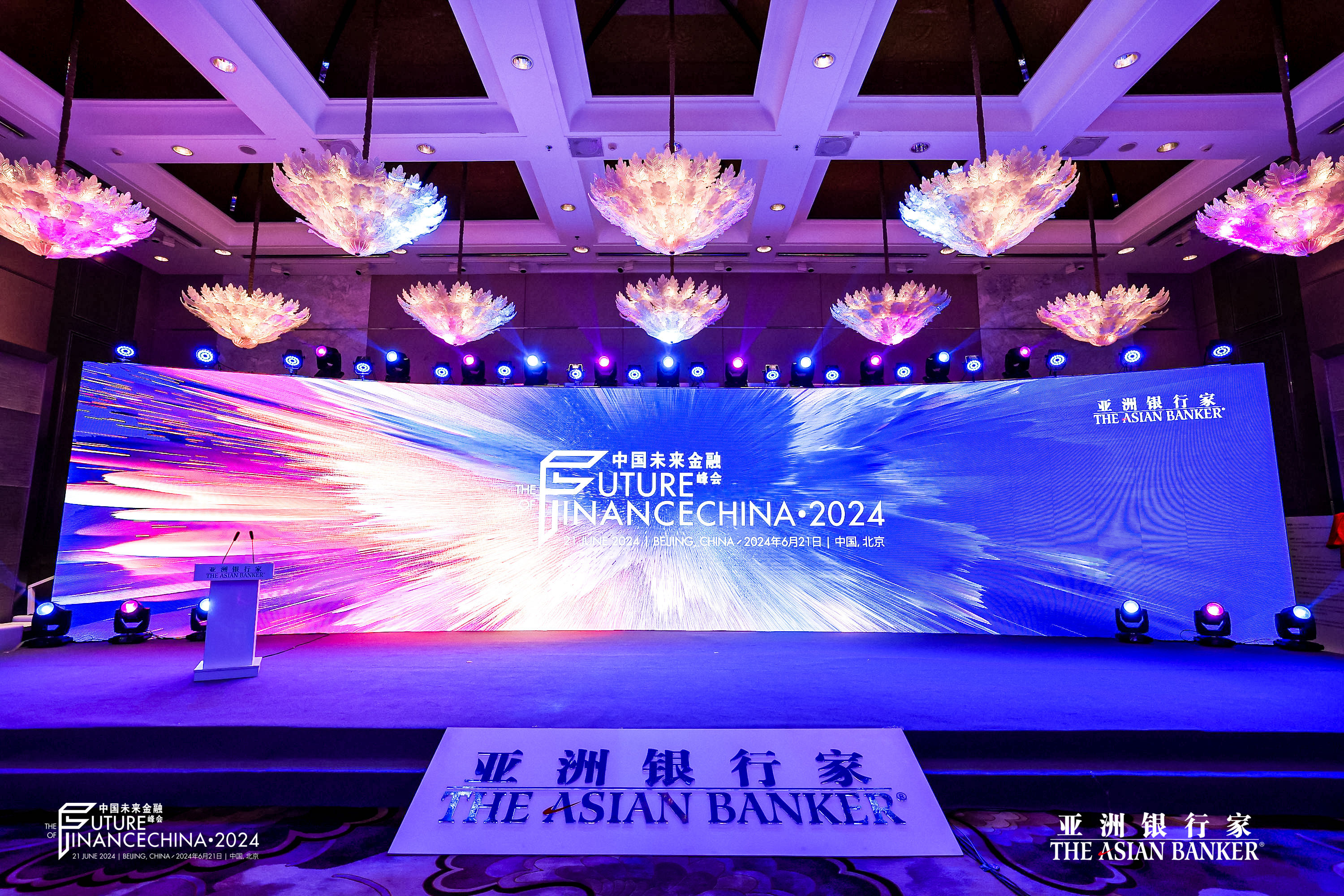 亚洲银行家2024中国未来金融峰会在京成功举办-第1张图片