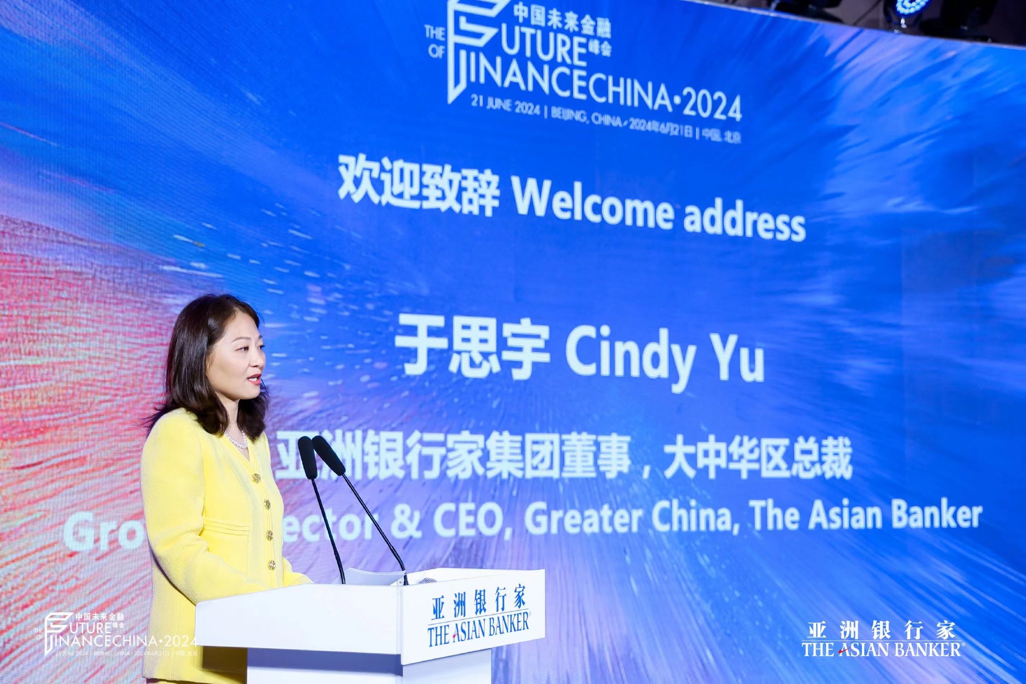 亚洲银行家2024中国未来金融峰会在京成功举办-第2张图片