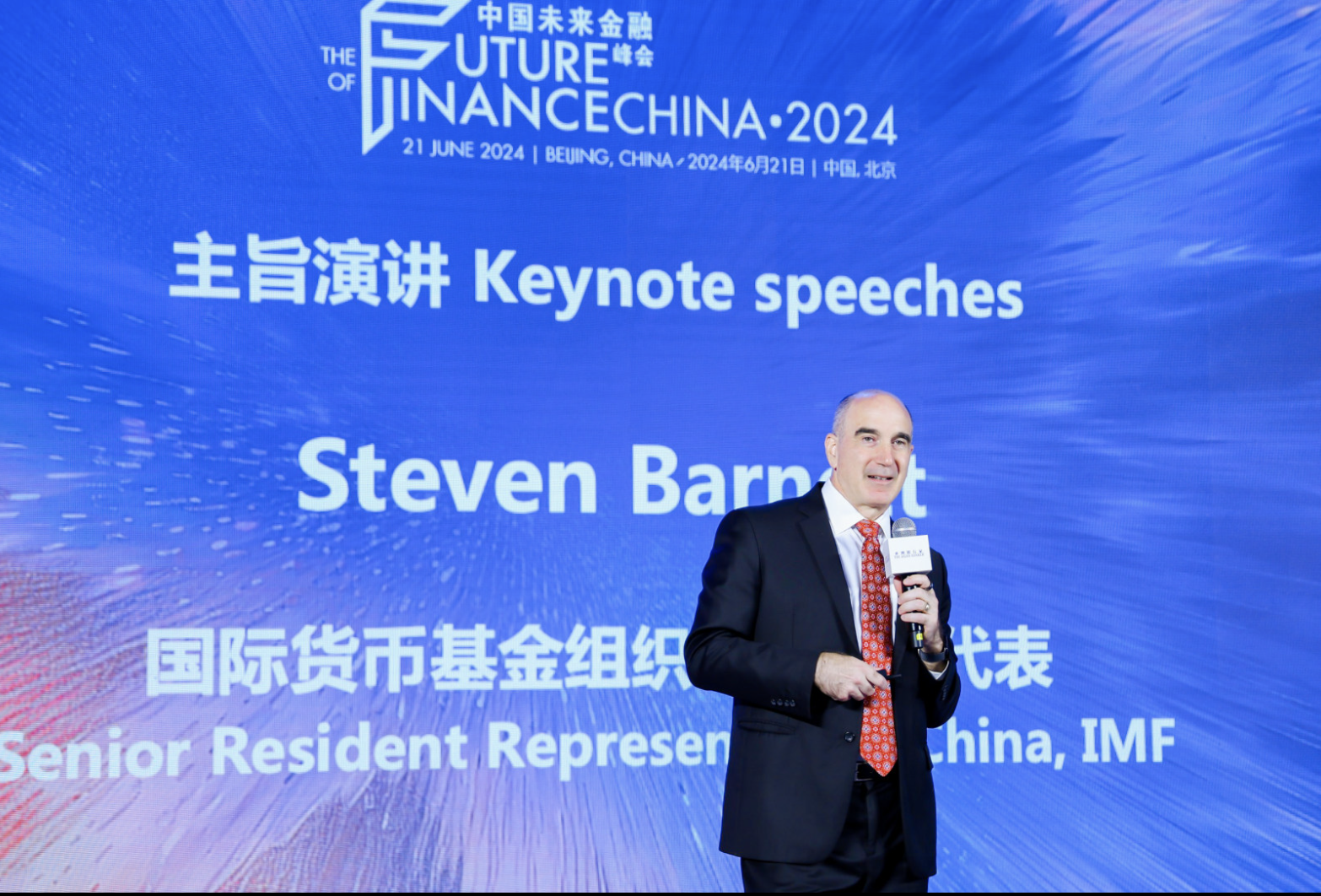 亚洲银行家2024中国未来金融峰会在京成功举办-第3张图片