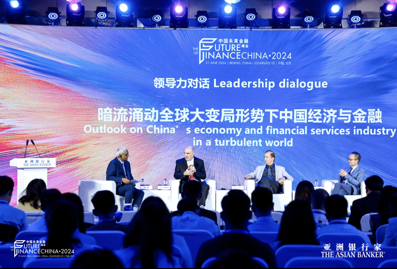 亚洲银行家2024中国未来金融峰会在京成功举办-第5张图片