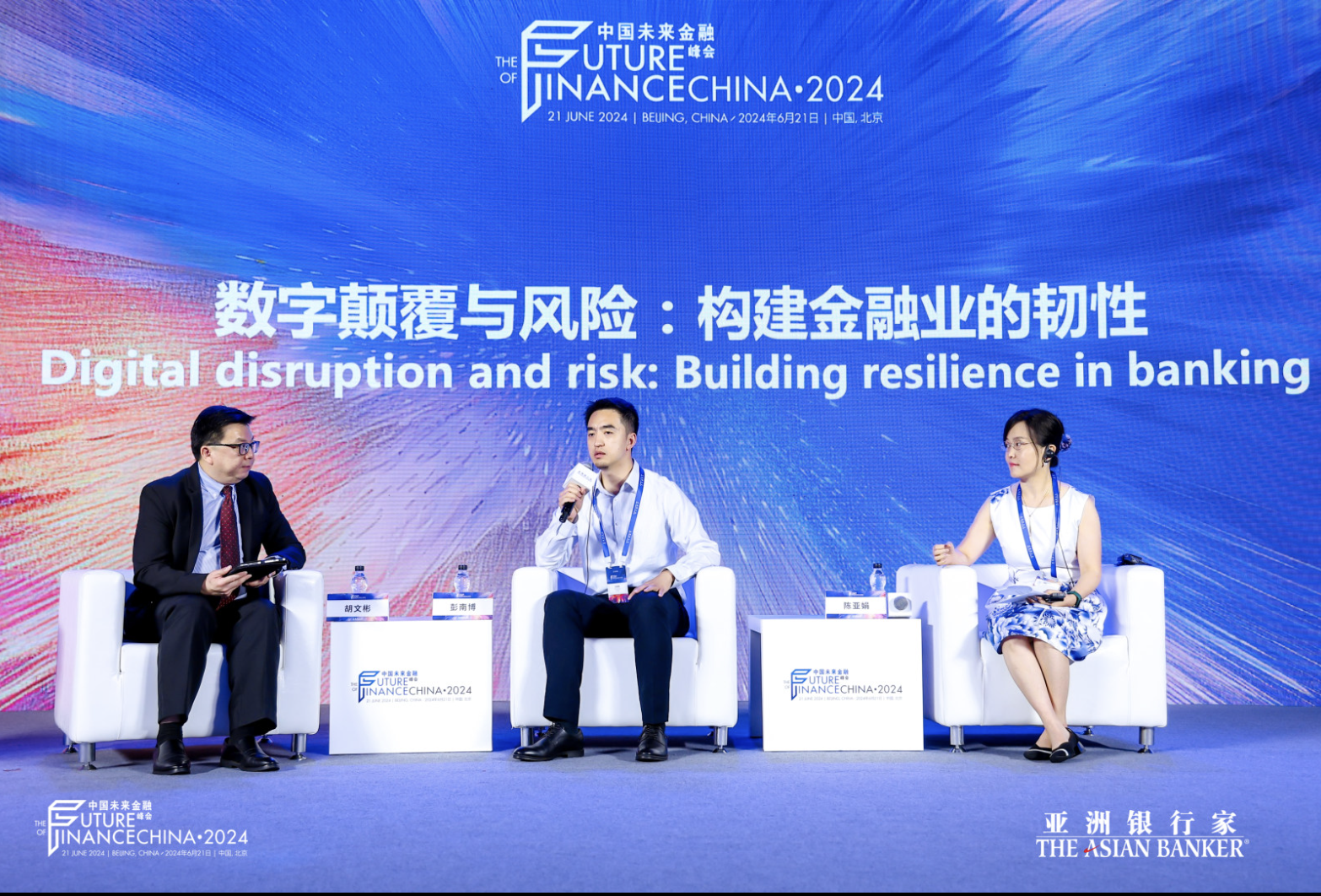 亚洲银行家2024中国未来金融峰会在京成功举办-第7张图片