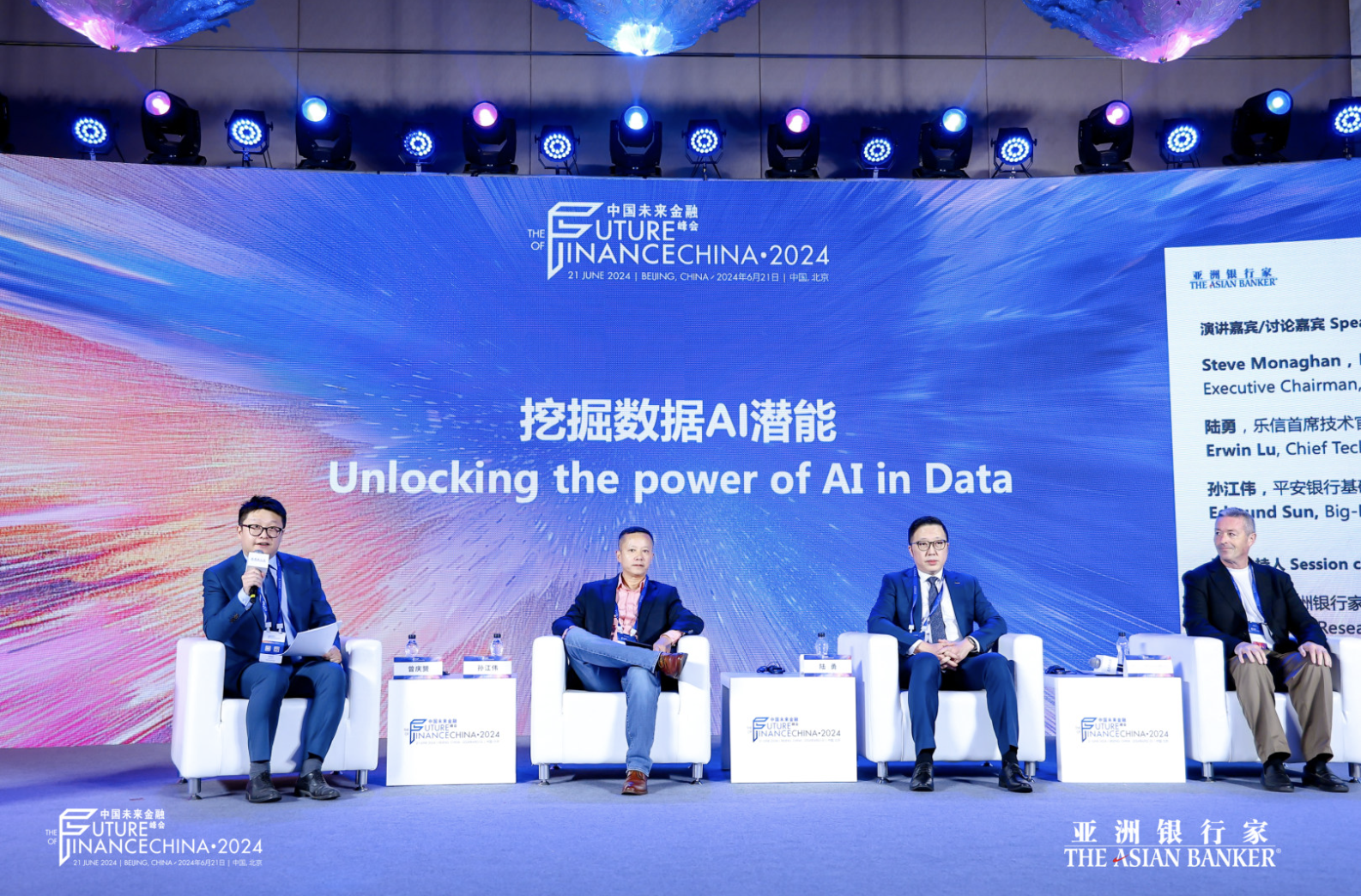 亚洲银行家2024中国未来金融峰会在京成功举办-第9张图片