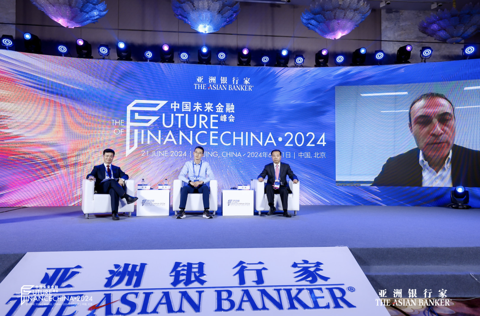 亚洲银行家2024中国未来金融峰会在京成功举办-第10张图片