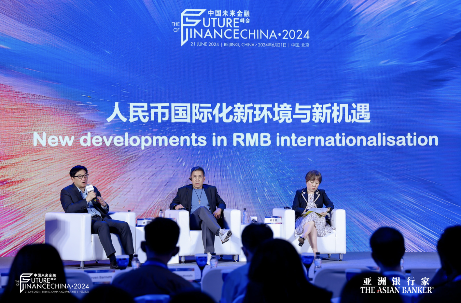亚洲银行家2024中国未来金融峰会在京成功举办-第12张图片