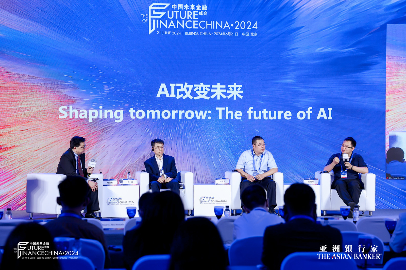 亚洲银行家2024中国未来金融峰会在京成功举办-第13张图片