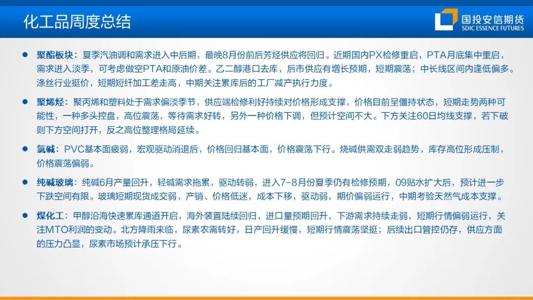 化工市场周度概览20240624-第4张图片