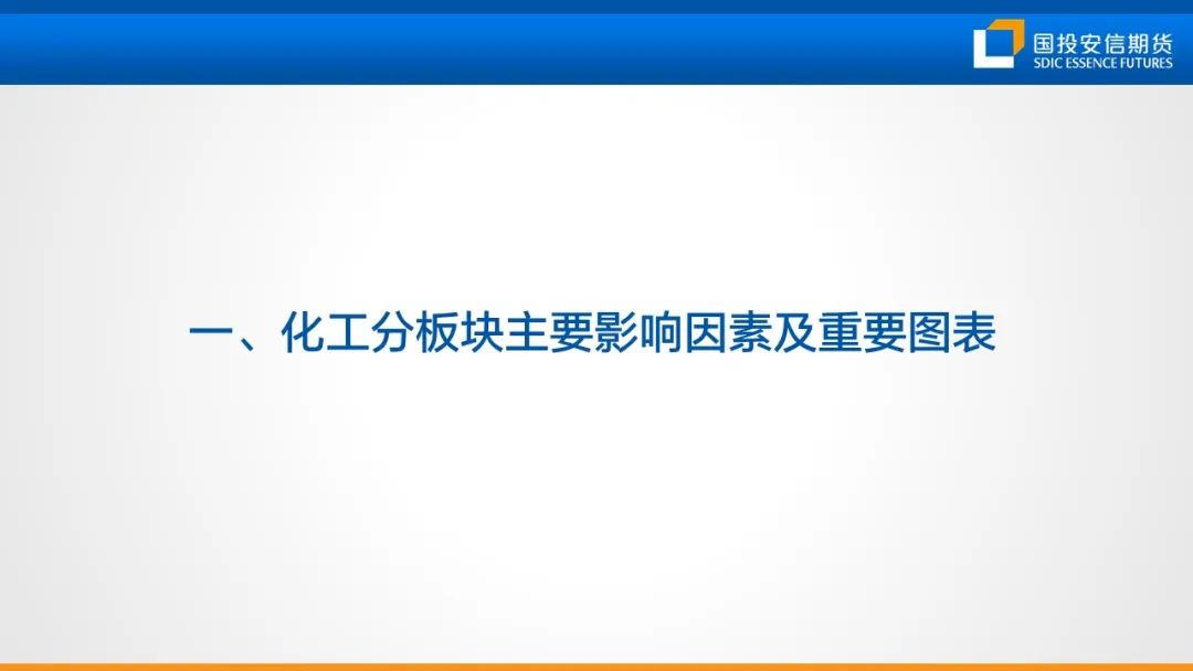 化工市场周度概览20240624-第5张图片