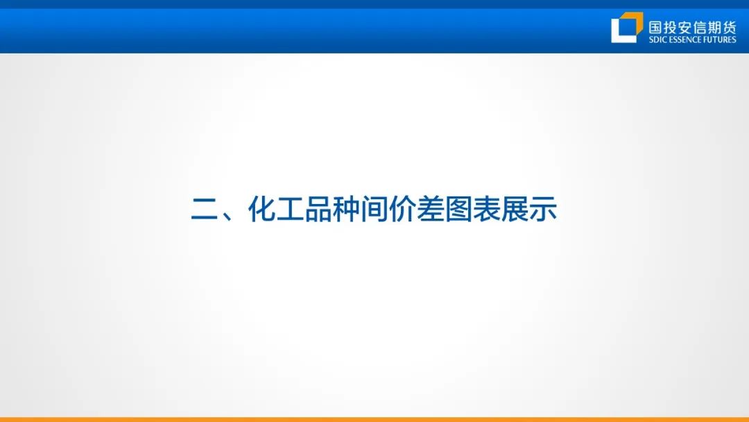化工市场周度概览20240624-第16张图片