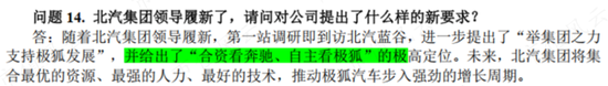 享界S9上市在即，6年亏损超250亿的北汽蓝谷能翻身吗？-第16张图片