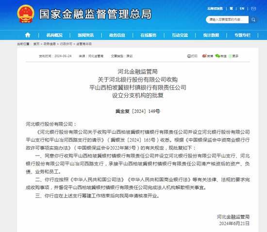 又一家银行，被收购！-第1张图片
