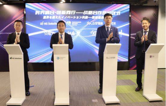 三家日企与众安信科达成全面合作，共绘保险科技与数字化零售新蓝图-第1张图片