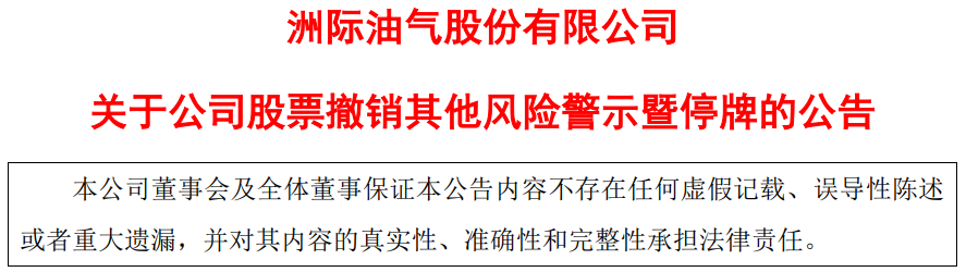 摘帽！摘帽！摘帽！8万股民“嗨了”？-第1张图片