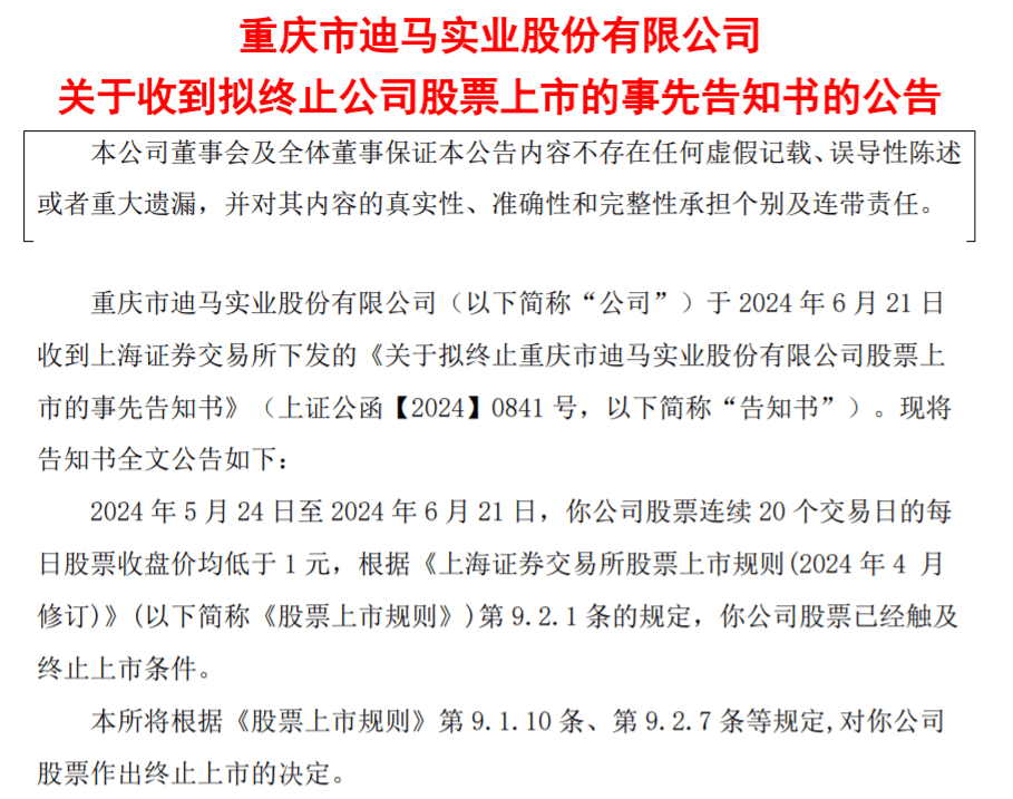又一上市房企锁定退市！曾是重庆第一家上市民企，3年连亏几十亿元，公司回应：目前经营情况稳定，不会躺平-第1张图片