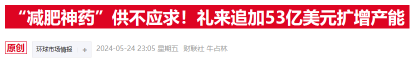 GLP-1产能竞逐白热化 诺和诺德官宣41亿扩展北美制造基地-第2张图片