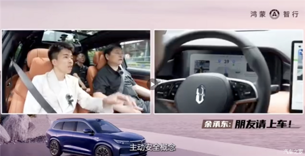 余承东称“主动安全是华为率先提出的”引热议 博主：要尊重事实-第1张图片