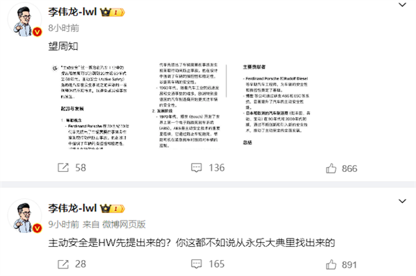 余承东称“主动安全是华为率先提出的”引热议 博主：要尊重事实-第4张图片
