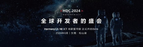 哈尔斯亮相华为开发者大会2024，共绘智能生态新蓝图-第1张图片