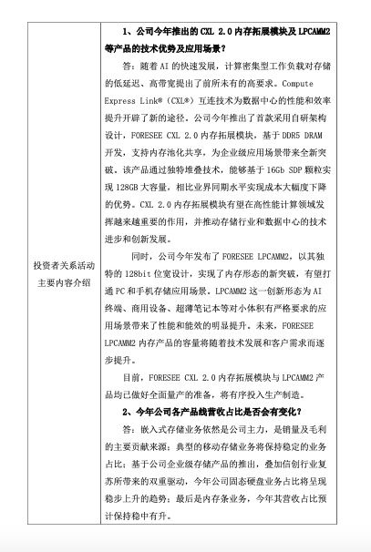 读创公司调研｜江波龙：目前公司车规存储芯片处在快速上升阶段，部分车规级产品已批量应用在整车中-第1张图片