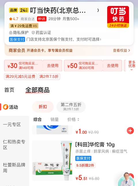 叮当健康旗下北京叮当智慧药房开通线上医保购药功能，支持家庭共济账户支付-第1张图片
