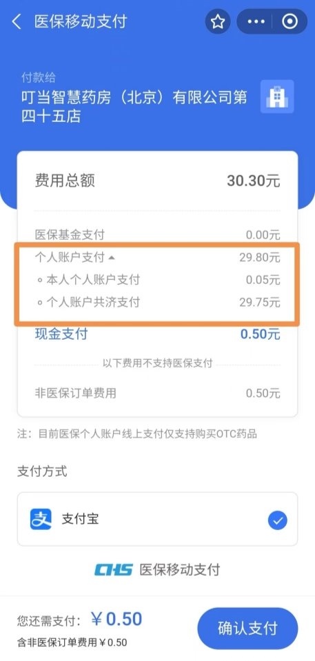 叮当健康旗下北京叮当智慧药房开通线上医保购药功能，支持家庭共济账户支付-第2张图片