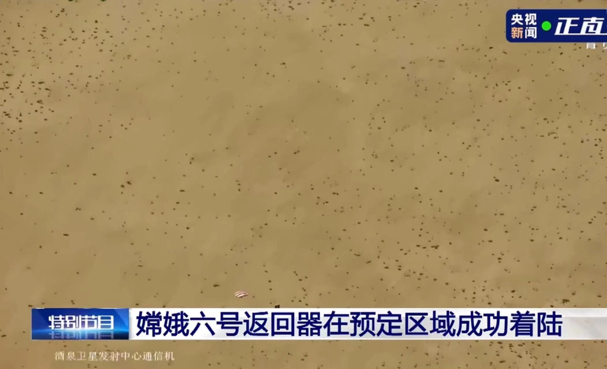 嫦娥六号返回器成功着陆！探秘航天保险：全球保费每年在6亿美元左右，去年理赔金额达9.95亿美元-第1张图片