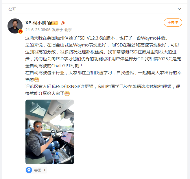 特斯拉FSD到底如何？何小鹏在美国试驾后发文！-第1张图片