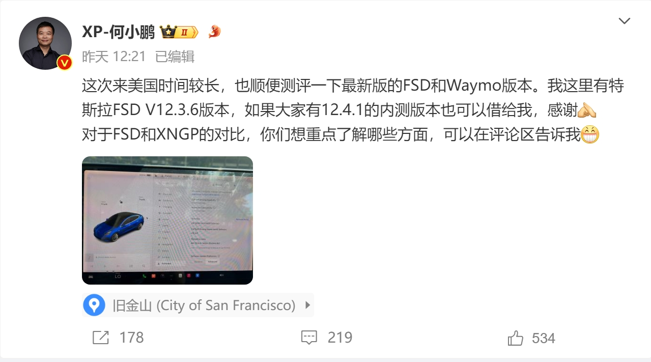 特斯拉FSD到底如何？何小鹏在美国试驾后发文！-第2张图片