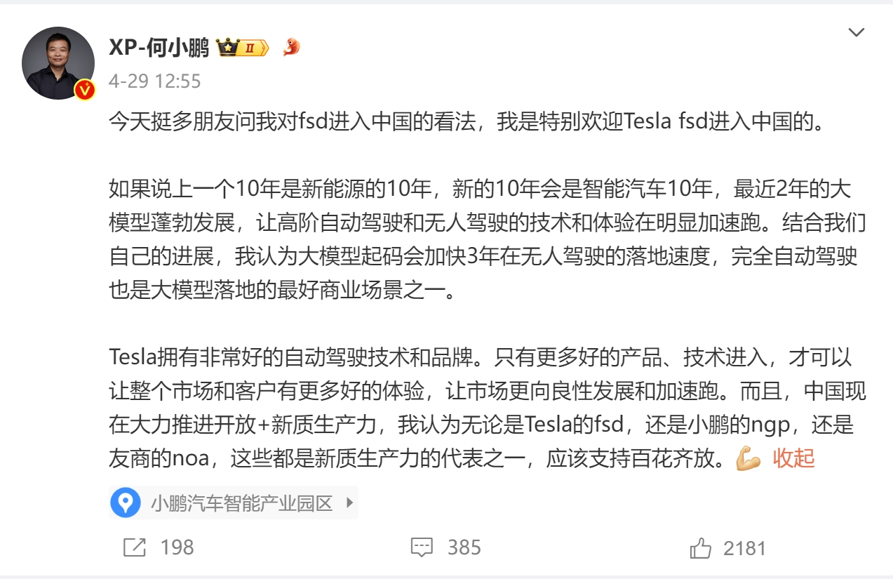 特斯拉FSD到底如何？何小鹏在美国试驾后发文！-第3张图片