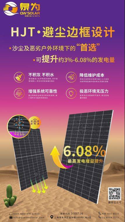 可为电站创收上亿，泉为异质结效能再升级“避尘边框“设计持续提升客户体验-第3张图片