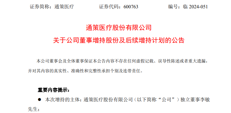 买了近百万元“牙茅” 后，导演张纪中法律顾问打算再掏百万增持！-第2张图片