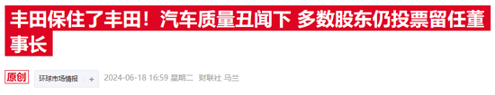 汽车质量丑闻下，丰田章男仍获千万美元薪酬包 同比大增六成-第3张图片