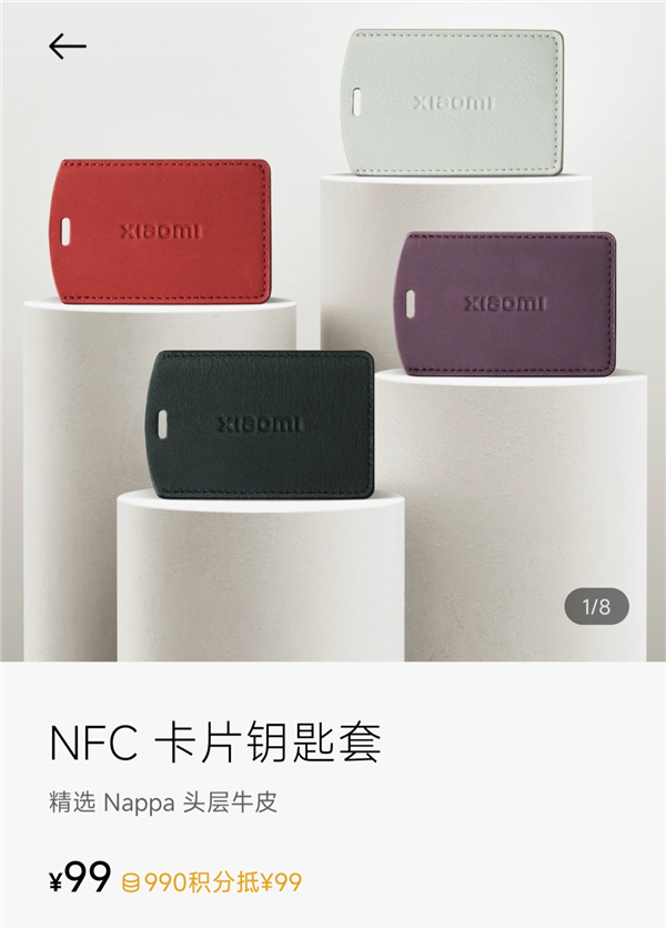 SU7同款Nappa真皮！小米NFC卡片钥匙包上线：99元-第1张图片