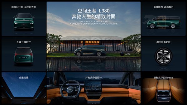 37.99万起 吉利“陆地空客”翼真L380上市：3-8座可选-第5张图片