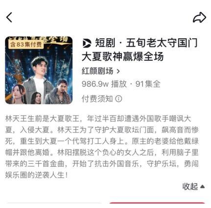 “蹭IP”唯“快”不破 《歌手2024》播出一个月，两部短剧搭顺风车冲上热播榜-第1张图片