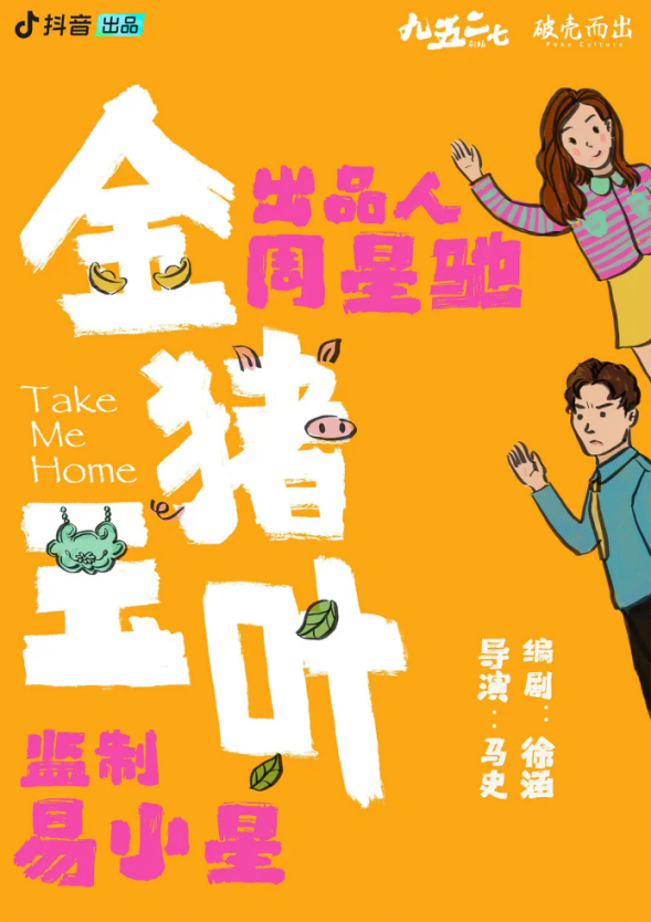 “蹭IP”唯“快”不破 《歌手2024》播出一个月，两部短剧搭顺风车冲上热播榜-第4张图片