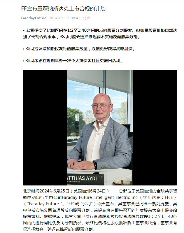 贾跃亭：FF将与中东伙伴加强合作！法拉第未来一度涨超110%！董事会还想法减轻退市风险-第2张图片