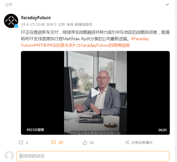 贾跃亭：FF将与中东伙伴加强合作！法拉第未来一度涨超110%！董事会还想法减轻退市风险-第4张图片